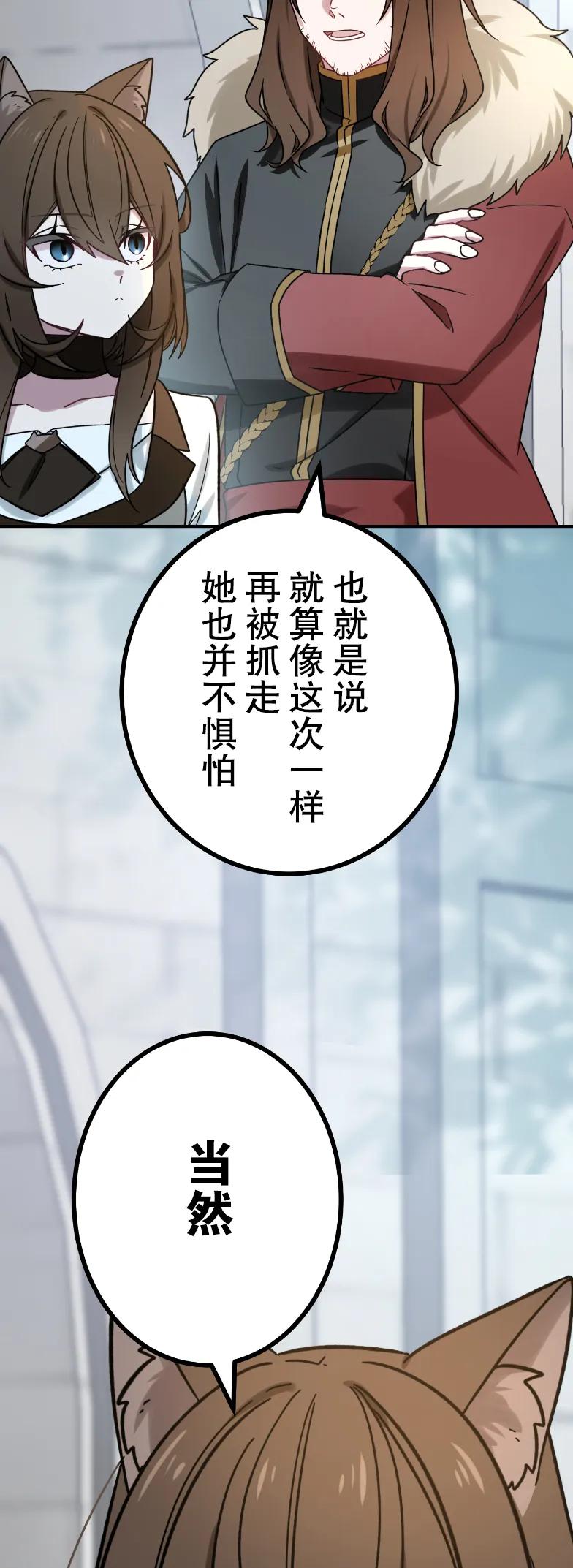 《最强暗杀者异世界转移》第74集 第54页