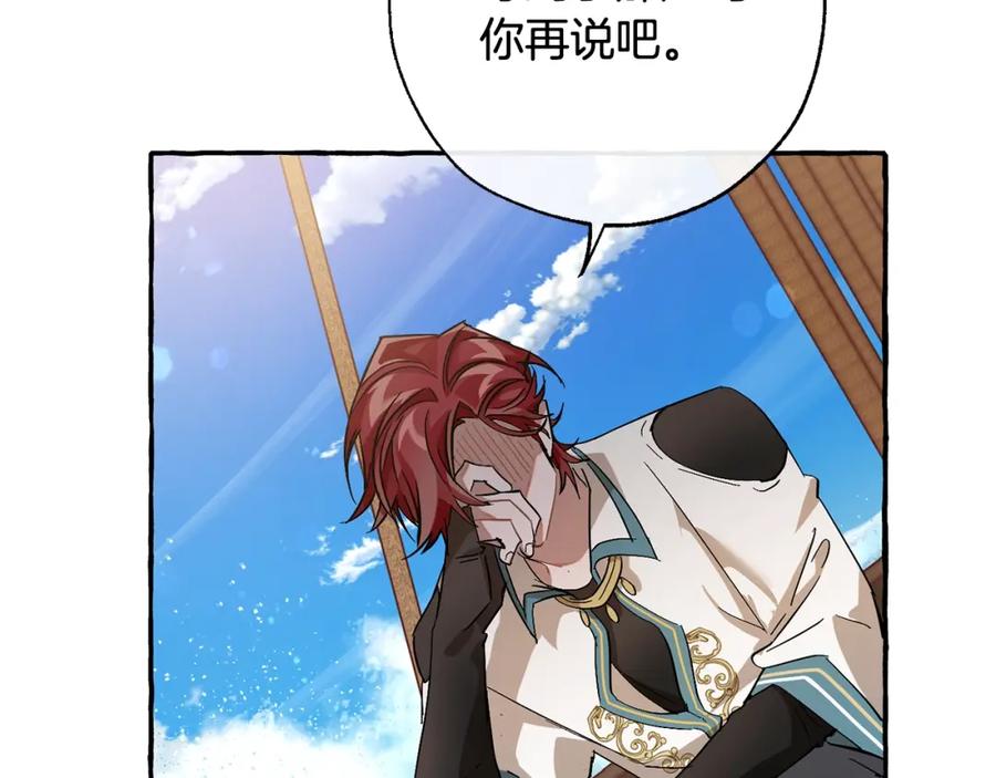 成为伯爵家的废物 第68话 每次踩点都有新发现 第24页