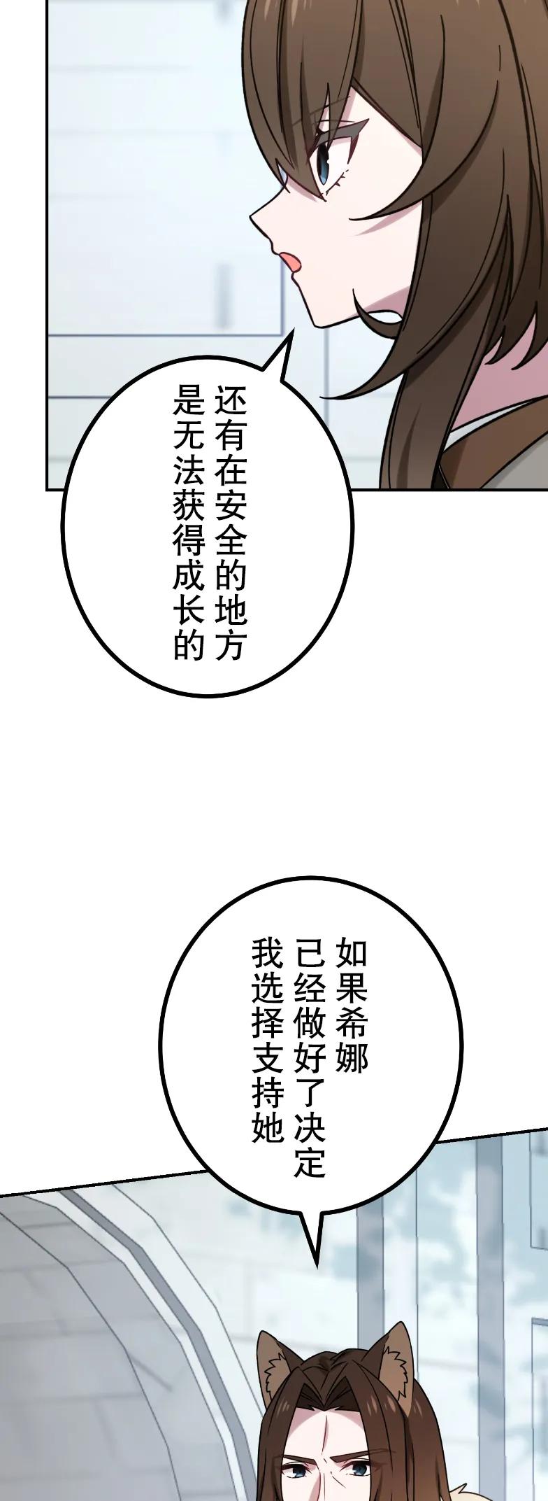 《最强暗杀者异世界转移》第74集 第53页