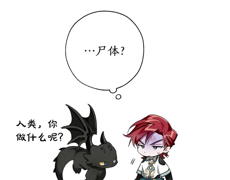 成为伯爵家的废物 第68话 每次踩点都有新发现 第130页