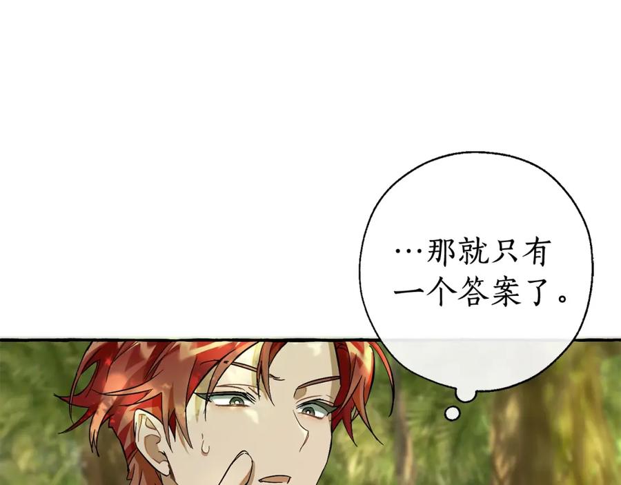 成为伯爵家的废物 第68话 每次踩点都有新发现 第135页