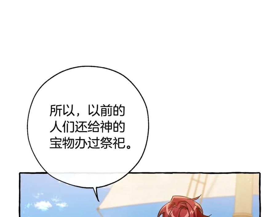成为伯爵家的废物 第68话 每次踩点都有新发现 第72页