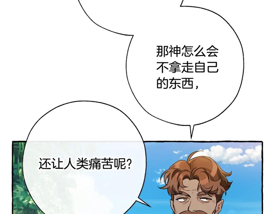 成为伯爵家的废物 第68话 每次踩点都有新发现 第75页