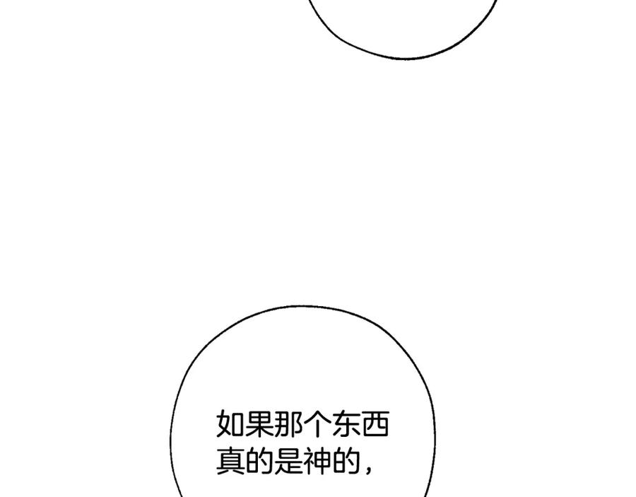 成为伯爵家的废物 第68话 每次踩点都有新发现 第74页
