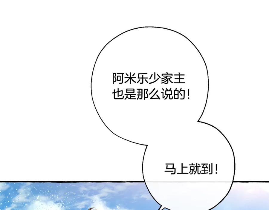 成为伯爵家的废物 第68话 每次踩点都有新发现 第26页