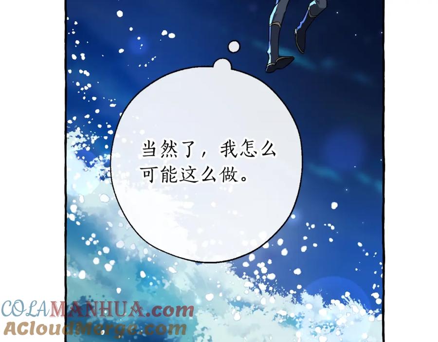 成为伯爵家的废物 第69话 入水 第117页