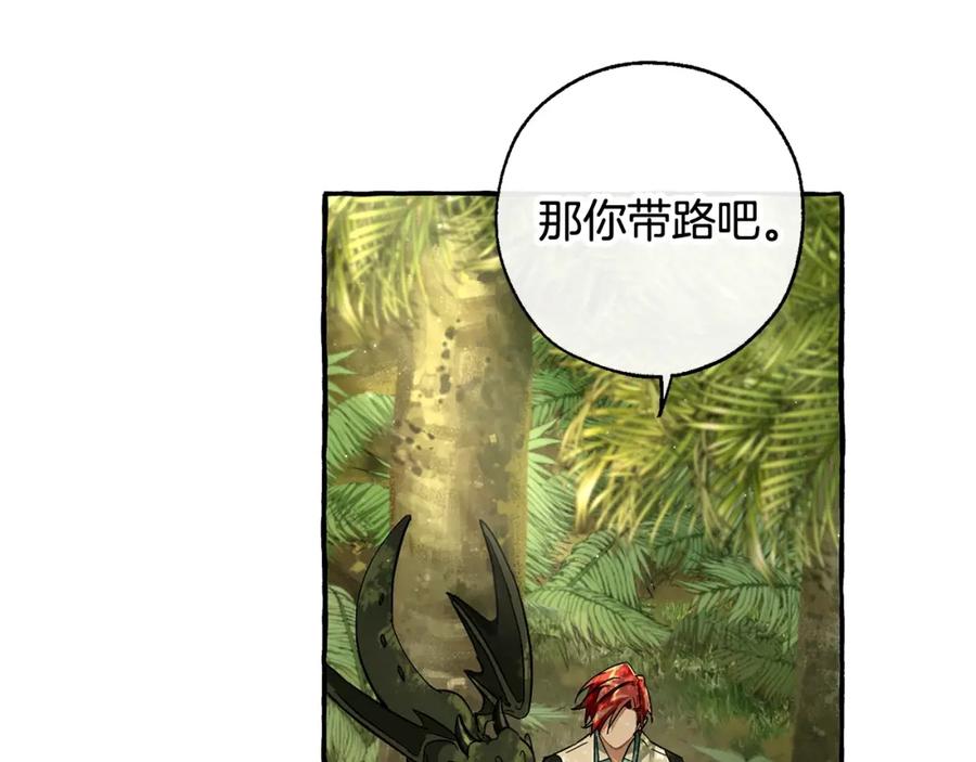 成为伯爵家的废物 第69话 入水 第24页
