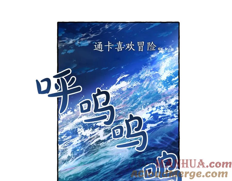 成为伯爵家的废物 第69话 入水 第109页