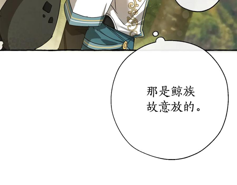 成为伯爵家的废物 第69话 入水 第68页