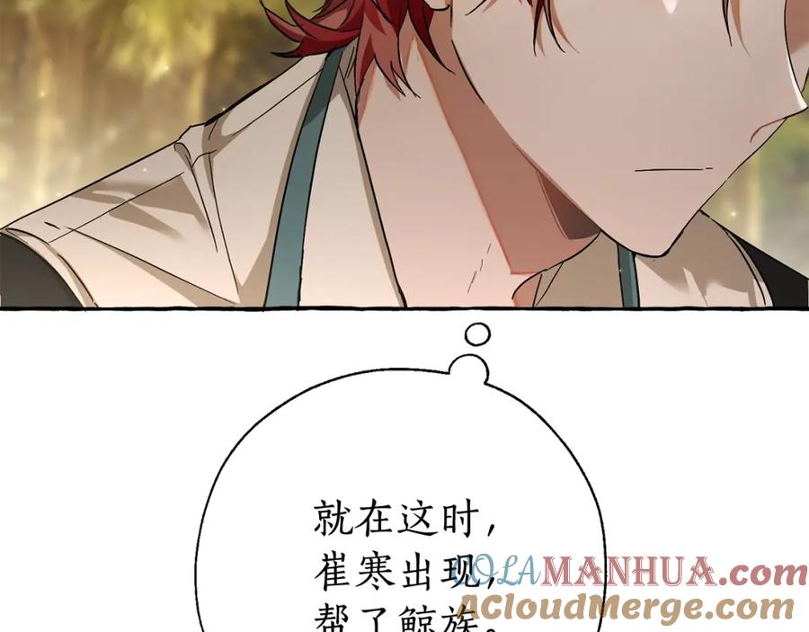 成为伯爵家的废物 第69话 入水 第61页