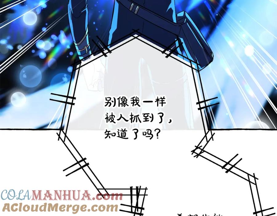 成为伯爵家的废物 第70话 海底之旅 第117页