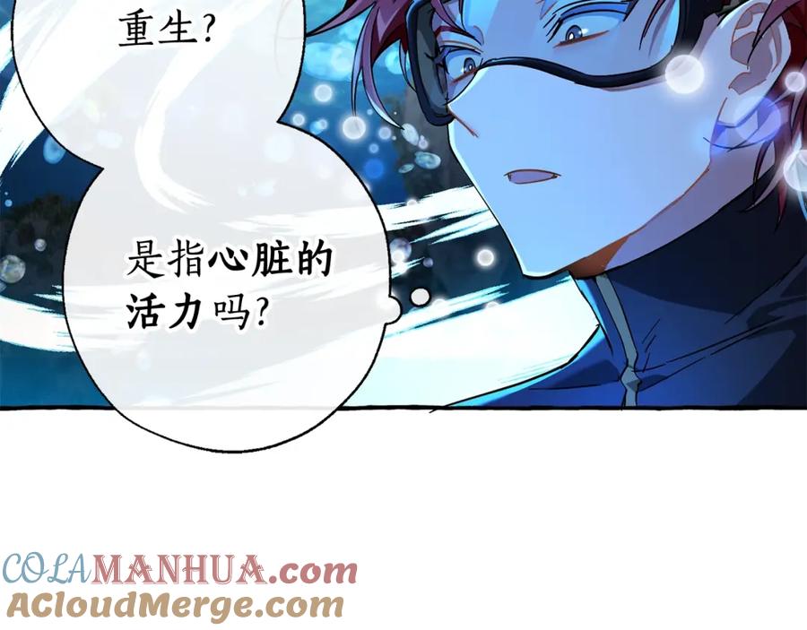 成为伯爵家的废物 第70话 海底之旅 第113页