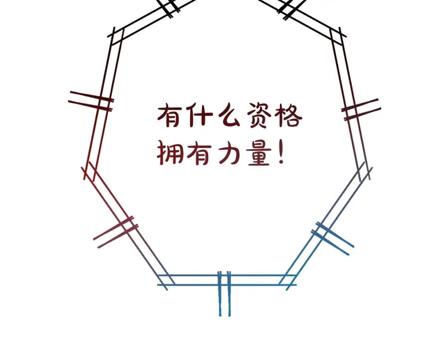 成为伯爵家的废物 第70话 海底之旅 第46页