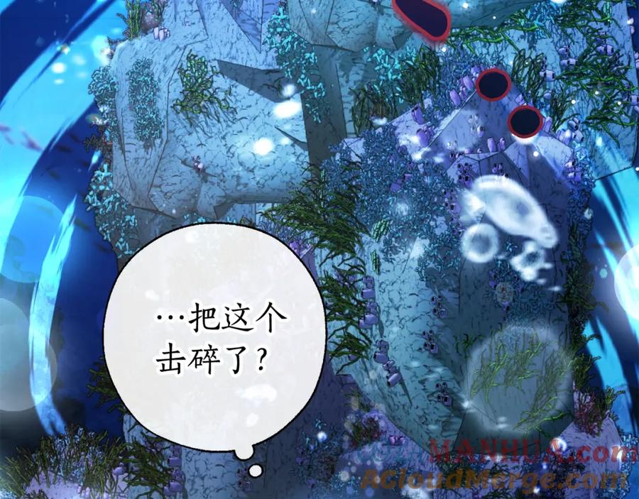 成为伯爵家的废物 第70话 海底之旅 第33页