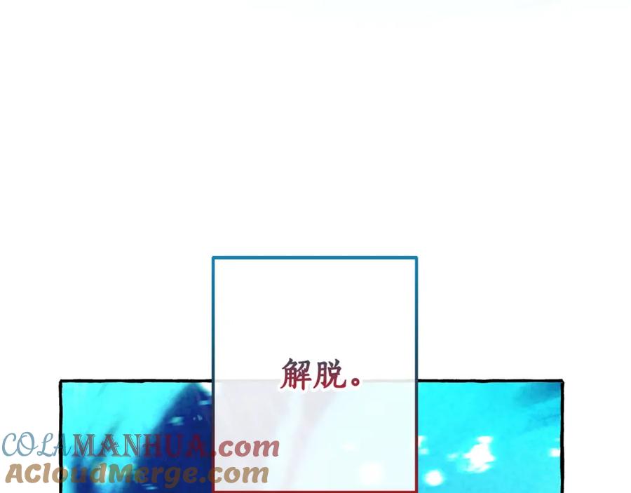 成为伯爵家的废物 第70话 海底之旅 第97页