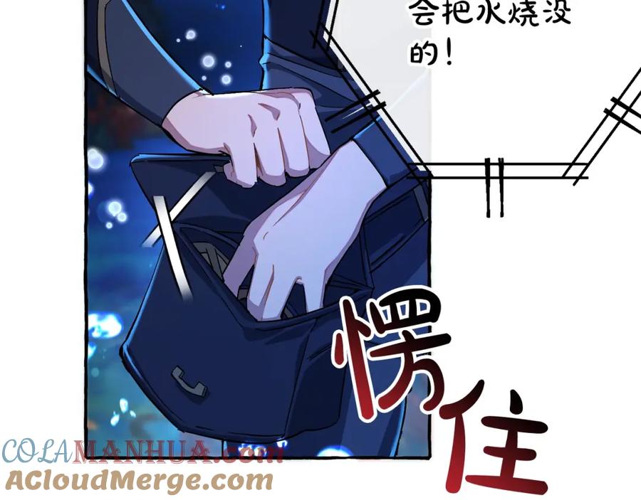成为伯爵家的废物 第70话 海底之旅 第65页