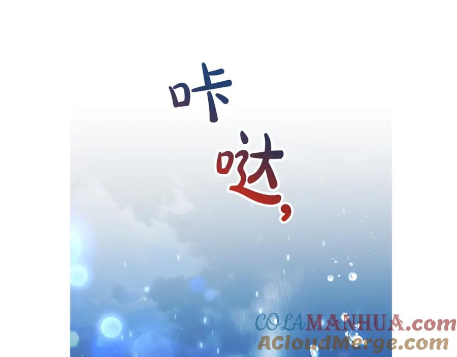 成为伯爵家的废物 第70话 海底之旅 第5页