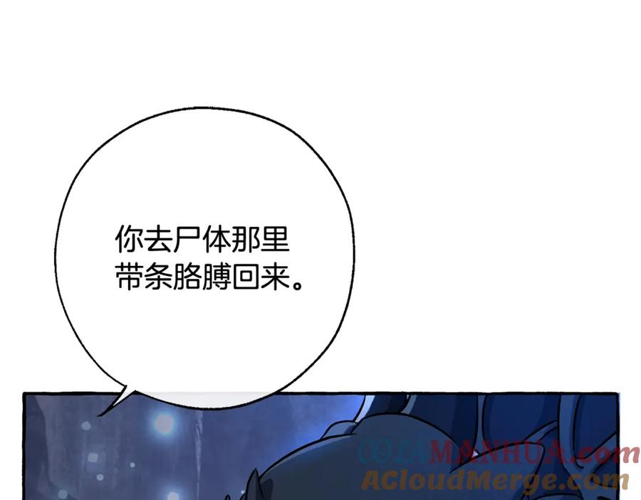 成为伯爵家的废物 第70话 海底之旅 第169页