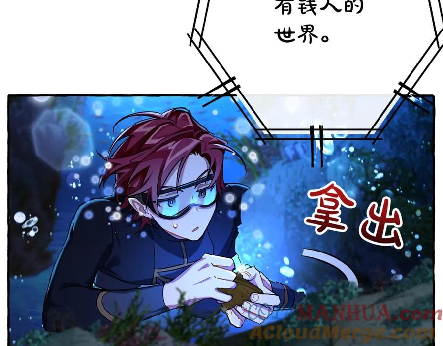 成为伯爵家的废物 第70话 海底之旅 第93页