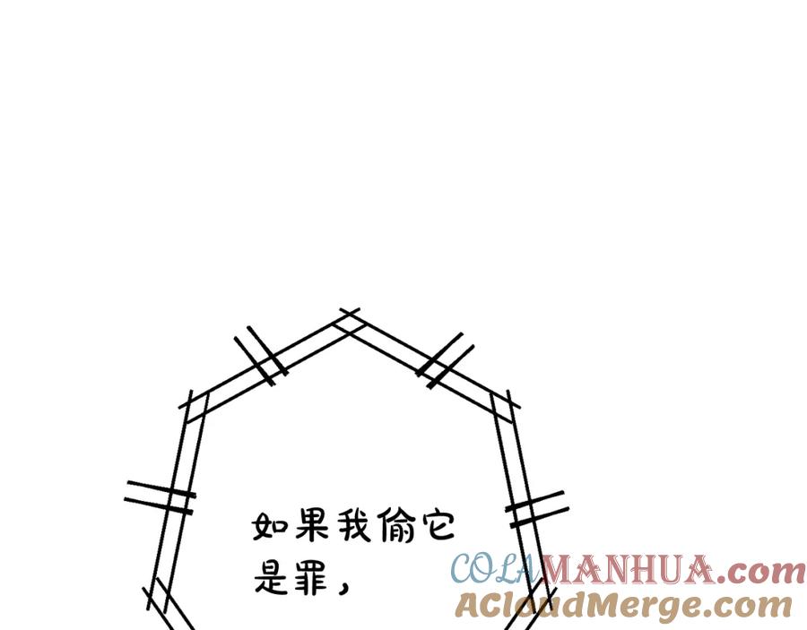 成为伯爵家的废物 第70话 海底之旅 第89页