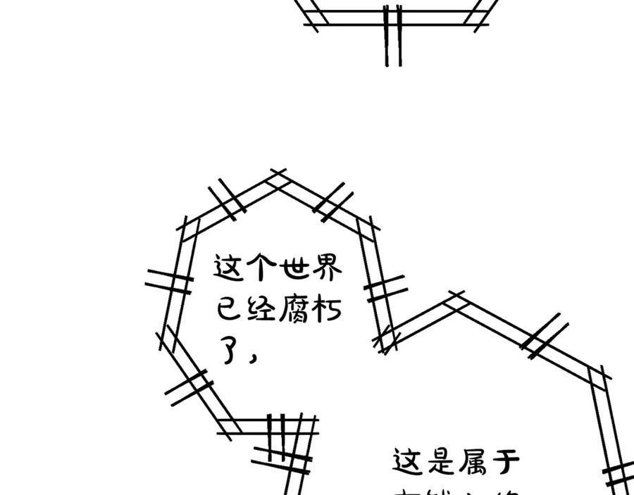 成为伯爵家的废物 第70话 海底之旅 第92页