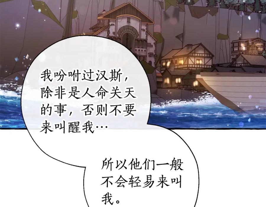 成为伯爵家的废物 第70话 海底之旅 第159页