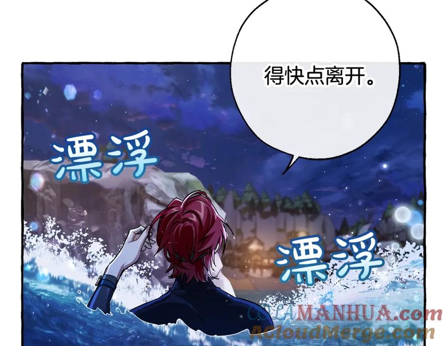 成为伯爵家的废物 第70话 海底之旅 第157页