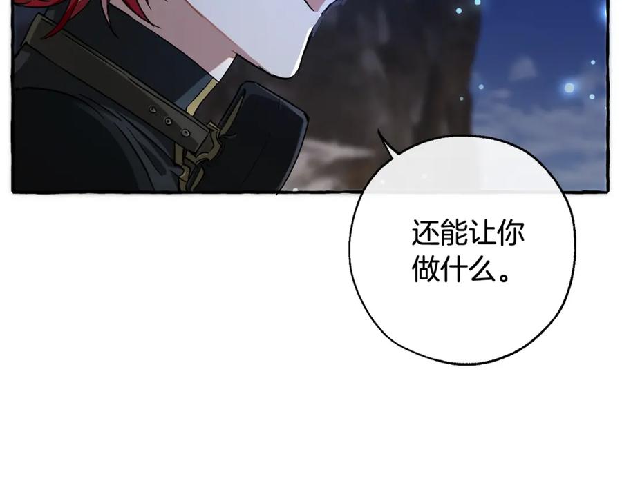 成为伯爵家的废物 第71话 捡了个鲸 第124页