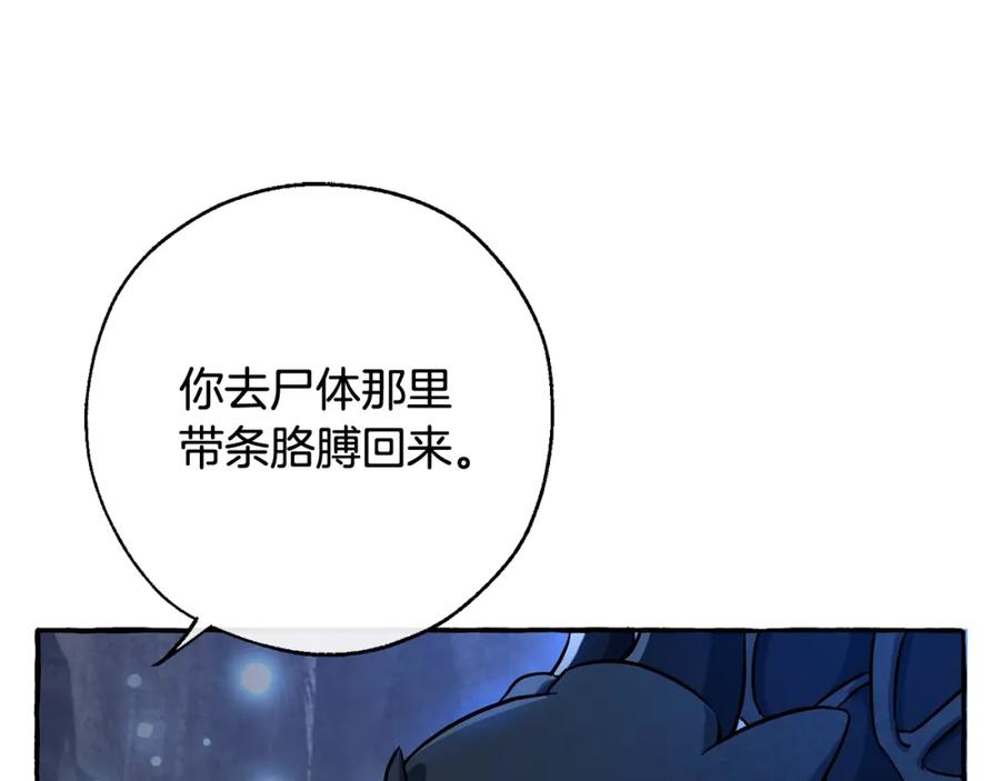 成为伯爵家的废物 第71话 捡了个鲸 第126页