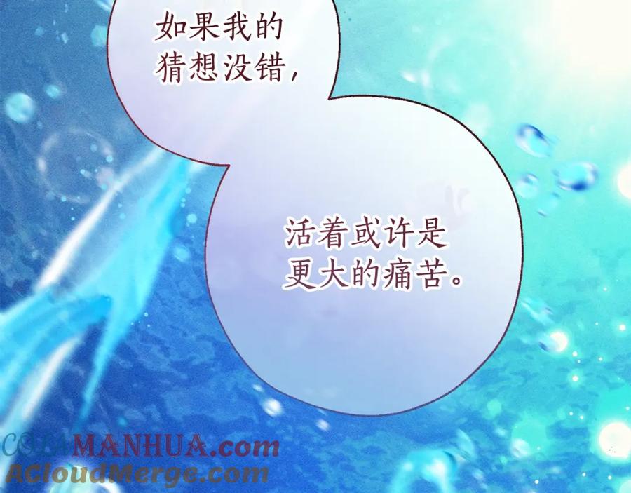 成为伯爵家的废物 第71话 捡了个鲸 第77页