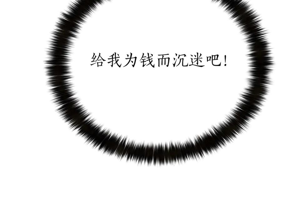 死灵法师：重生的我全技能精通 - 第75话 昔日“战友” - 第43张图