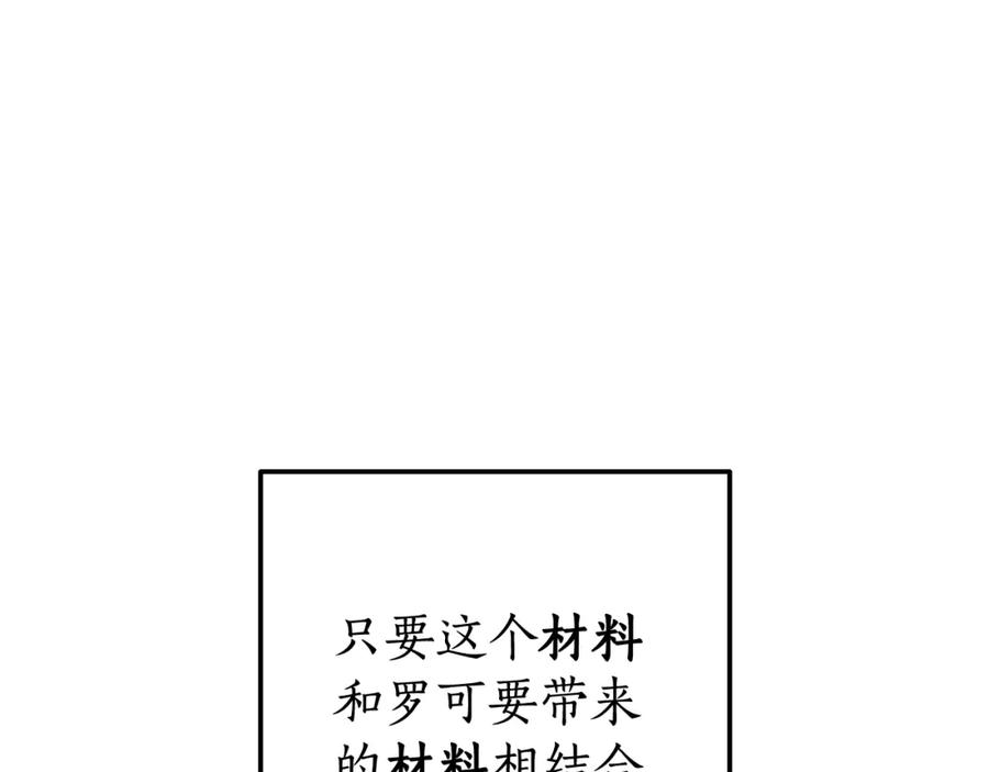 成为伯爵家的废物 第71话 捡了个鲸 第15页