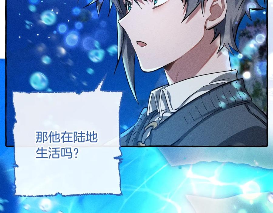 成为伯爵家的废物 第71话 捡了个鲸 第87页