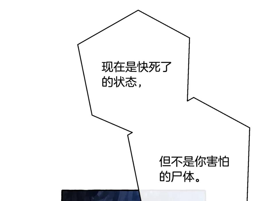 成为伯爵家的废物 第71话 捡了个鲸 第28页