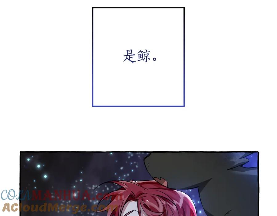 成为伯爵家的废物 第71话 捡了个鲸 第49页