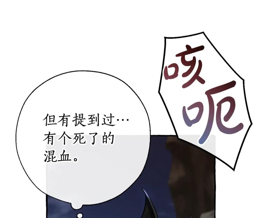 成为伯爵家的废物 第71话 捡了个鲸 第63页