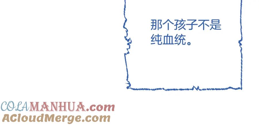 成为伯爵家的废物 第71话 捡了个鲸 第85页