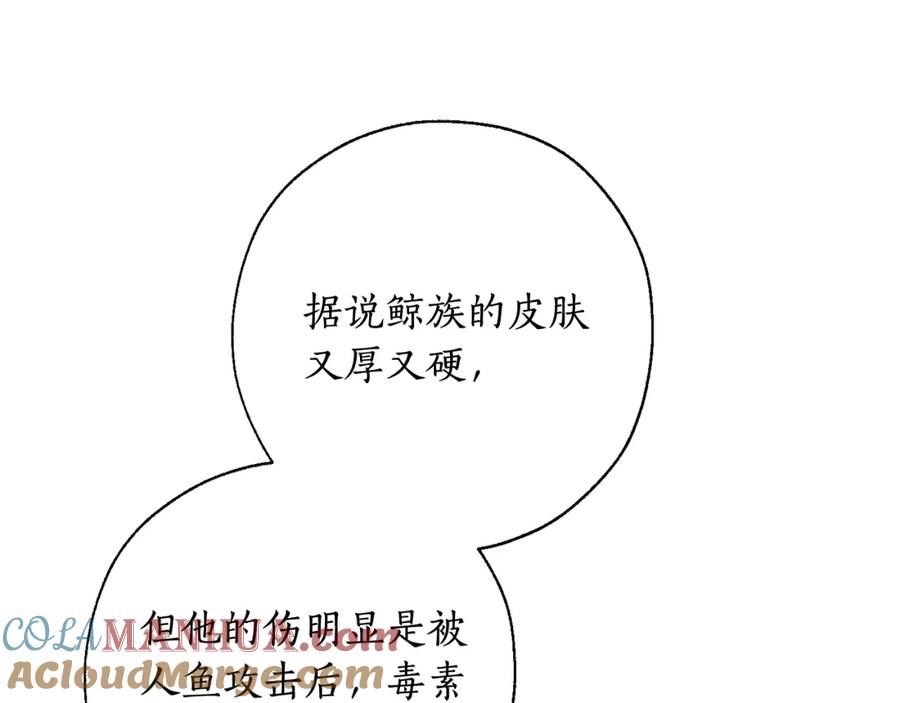 成为伯爵家的废物 第71话 捡了个鲸 第101页