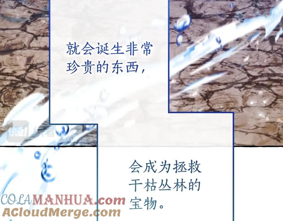成为伯爵家的废物 第71话 捡了个鲸 第149页