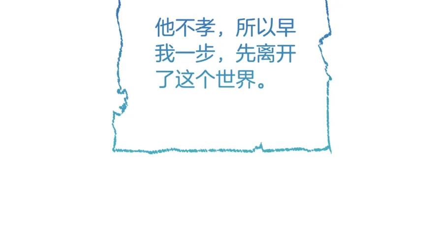 成为伯爵家的废物 第71话 捡了个鲸 第90页
