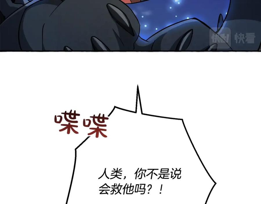 成为伯爵家的废物 第71话 捡了个鲸 第114页
