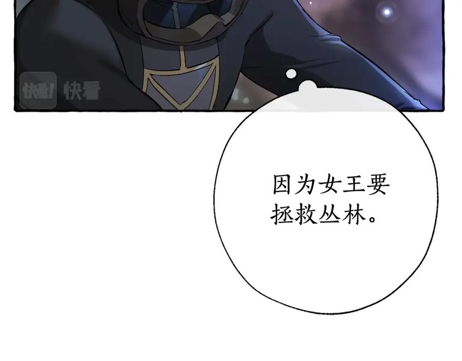 成为伯爵家的废物 第71话 捡了个鲸 第20页