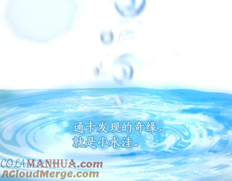 成为伯爵家的废物 第71话 捡了个鲸 第141页
