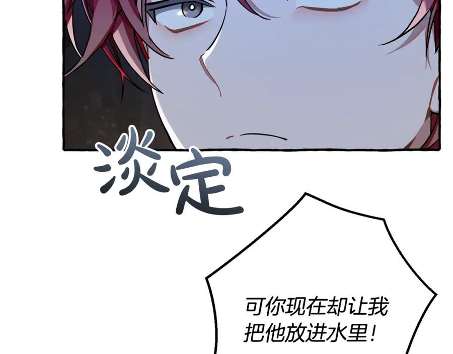 成为伯爵家的废物 第71话 捡了个鲸 第116页