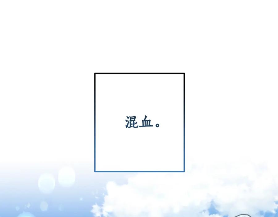 成为伯爵家的废物 第71话 捡了个鲸 第59页