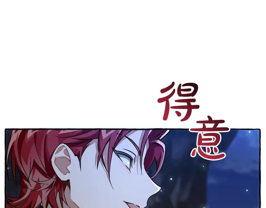 成为伯爵家的废物 第71话 捡了个鲸 第123页