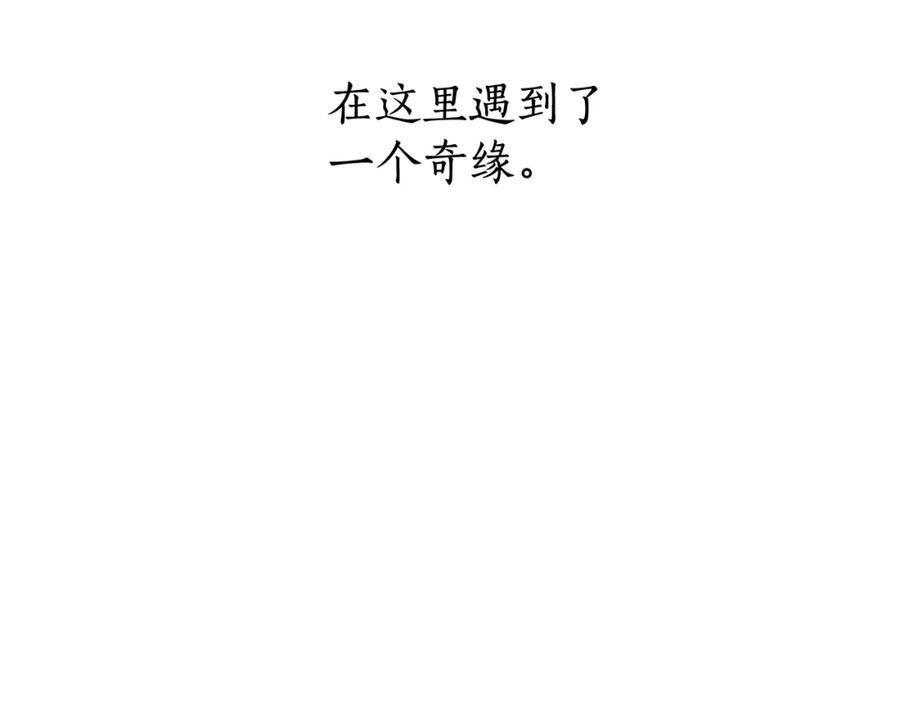 成为伯爵家的废物 第71话 捡了个鲸 第11页