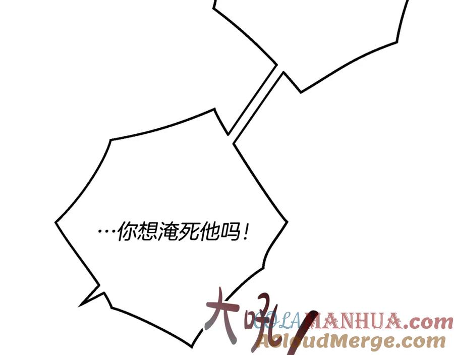 成为伯爵家的废物 第71话 捡了个鲸 第117页