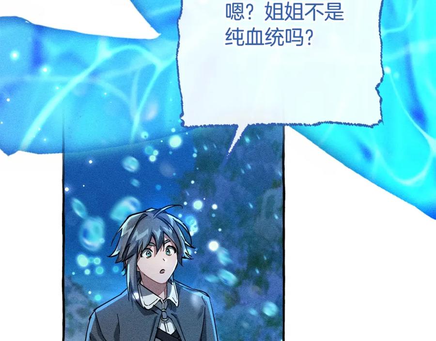 成为伯爵家的废物 第71话 捡了个鲸 第83页