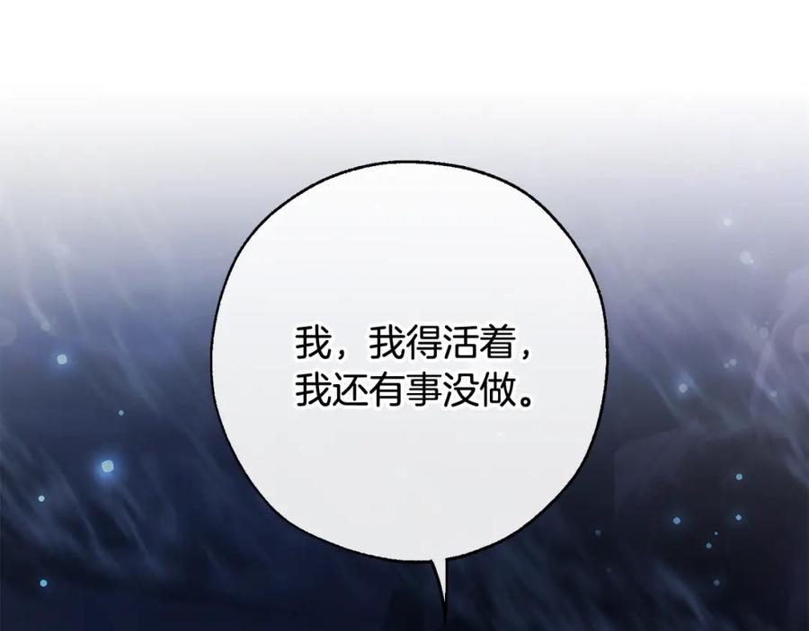 成为伯爵家的废物 第71话 捡了个鲸 第44页